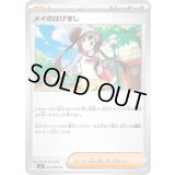 〔状態B〕メイのはげまし【U】{075/080}