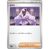 ユカリ【U】{076/080}