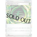 グロウ草エネルギー【R】{078/080}