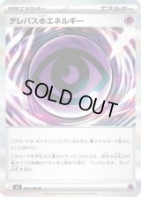 ☆SALE☆テレパス超エネルギー【R】{079/080}