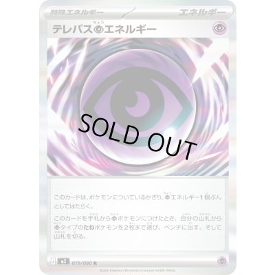 画像1: 〔状態B〕テレパス超エネルギー【R】{079/080}