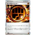 ☆SALE☆ロック闘エネルギー【R】{080/080}