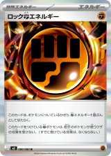 ロック闘エネルギー【R】{080/080}