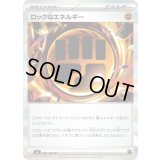 ロック闘エネルギー【R】{080/080}