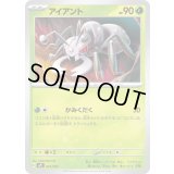 アイアント【-】{001/023}