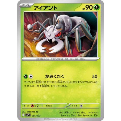 画像1: アイアント【-】{001/023}