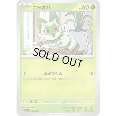 画像1: ニャオハ【-】{003/023}