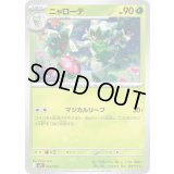 ニャローテ【-】{004/023}