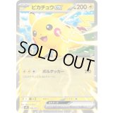 ピカチュウex(ノーマル仕様)【-】{006/023}