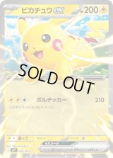 ピカチュウex(ノーマル仕様)【-】{006/023}