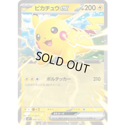 画像1: ピカチュウex(ノーマル仕様)【-】{006/023}
