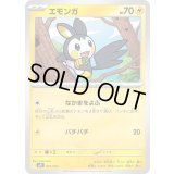 エモンガ【-】{007/023}