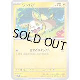 ワンパチ【-】{008/023}