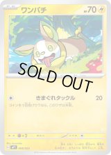 ワンパチ【-】{008/023}