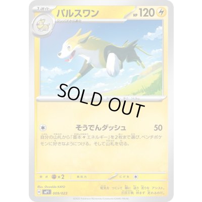 画像1: パルスワン【-】{009/023}