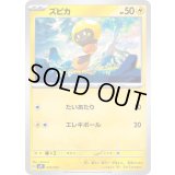 ズピカ【-】{010/023}