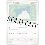 カビゴン【-】{012/023}