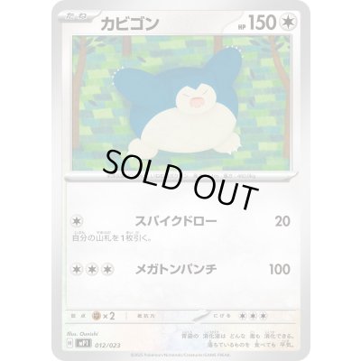 画像1: カビゴン【-】{012/023}