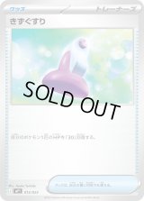 きずぐすり【-】{013/023}