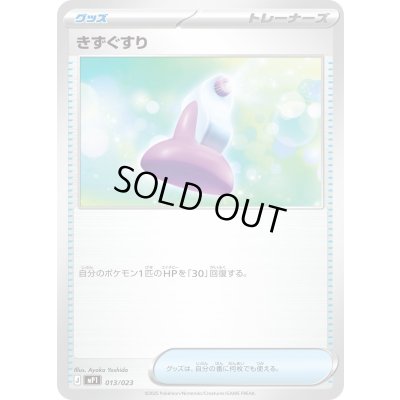 画像1: きずぐすり【-】{013/023}