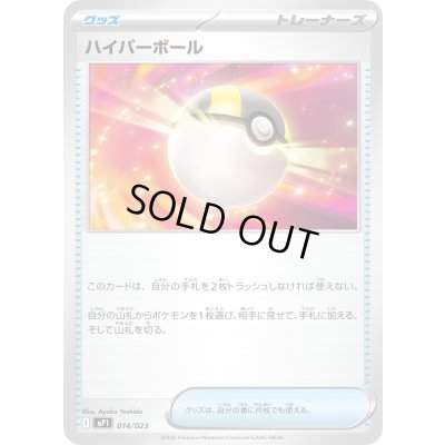 画像1: ハイパーボール【-】{014/023}