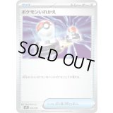 ポケモンいれかえ(MP1)【-】{016/023}