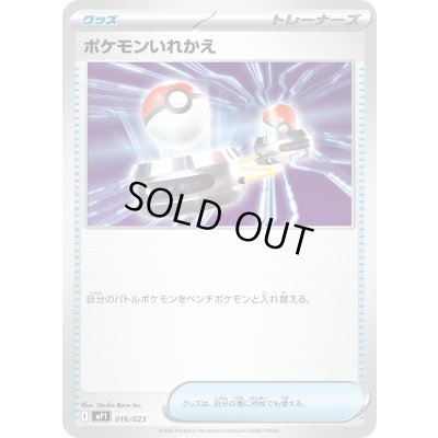 画像1: ポケモンいれかえ(MP1)【-】{016/023}