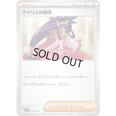 画像1: アイリスの闘志【-】{018/023}