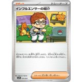 インフルエンサーの紹介【-】{019/023}