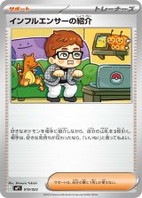 インフルエンサーの紹介【-】{019/023}