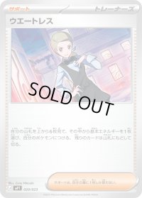 ウエートレス【-】{020/023}