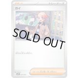 ガイ【-】{021/023}