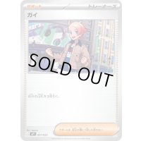 ガイ【-】{021/023}