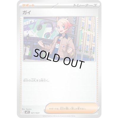 画像1: ガイ【-】{021/023}