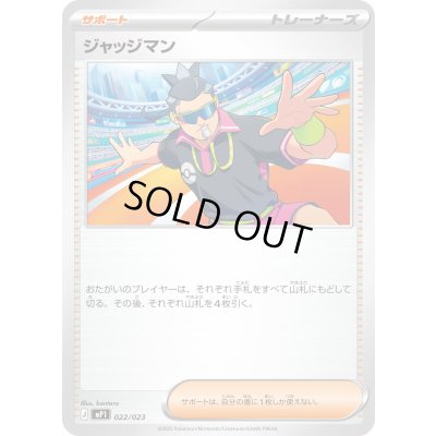 画像1: ジャッジマン【-】{022/023}