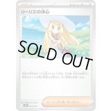 リーリエの決心【-】{023/023}