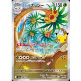 アローラナッシー(30th)【AR】{104/103}