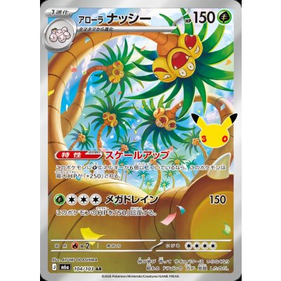 画像1: アローラナッシー(30th)【AR】{104/103}