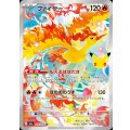 ファイヤー(30th)【AR】{105/103}