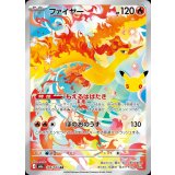 ファイヤー(30th)【AR】{105/103}