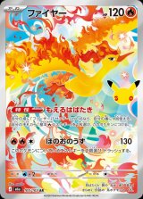 ファイヤー(30th)【AR】{105/103}