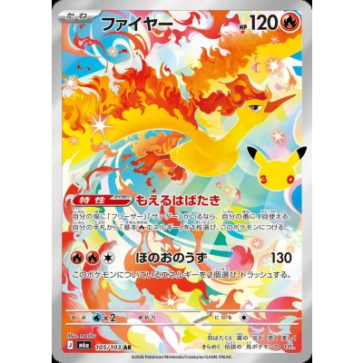 画像1: ファイヤー(30th)【AR】{105/103}