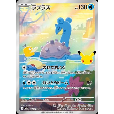 ラプラス(30th)【AR】{106/103}