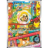 モルペコ(30th)【AR】{110/103}