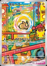 モルペコ(30th)【AR】{110/103}
