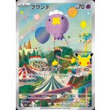 フワンテ(30th)【AR】{111/103}