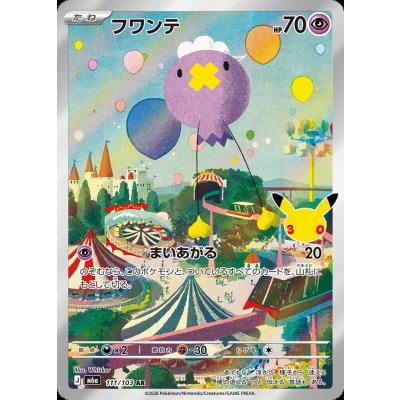 画像1: フワンテ(30th)【AR】{111/103}