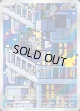 〔状態B〕アローラニャース(30th)【AR】{115/103}