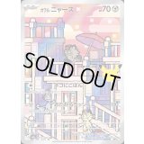 〔状態A-〕ガラルニャース(30th)【AR】{117/103}