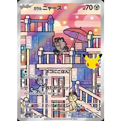 画像1: ガラルニャース(30th)【AR】{117/103}